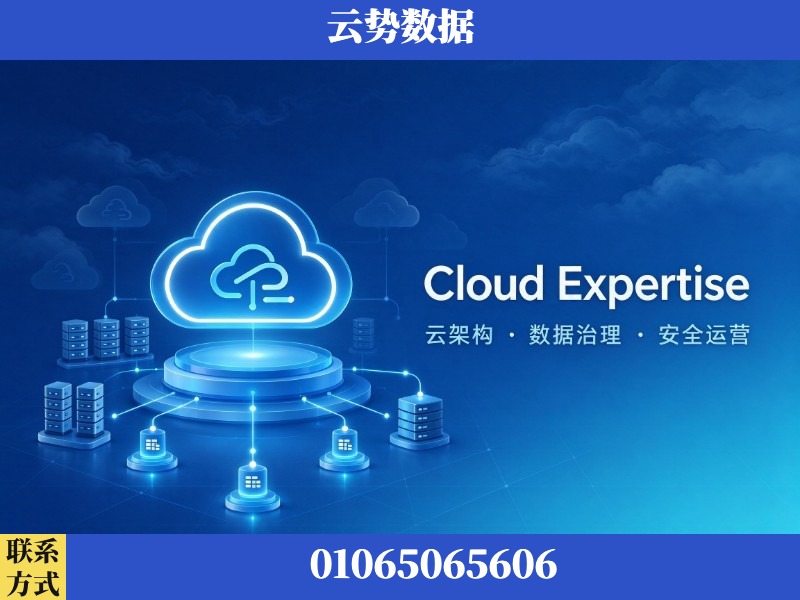 石家庄-Cloud Expertise