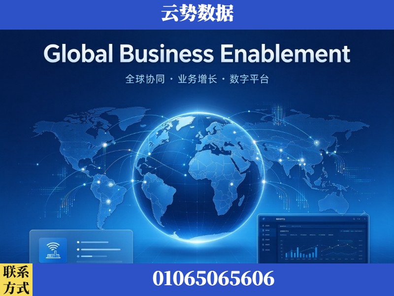 石家庄-Global Business Enablement